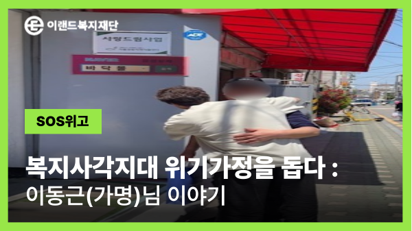  삶의 벼랑 끝에서 다시 일상을 회복하다